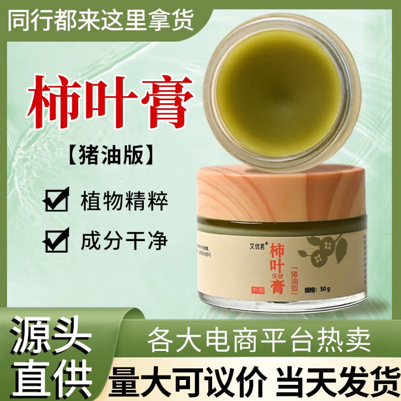 Factory wholesale Aiyouming persimmon leaf ointment lard version lard ointment Vaseline Panax notoginseng persimmon leaf lard ointment