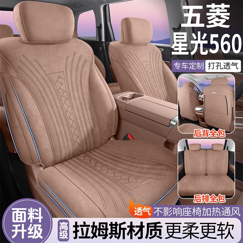 26 models of Wuling Starlight 560 car seat covers, universal all-season, fully surrounded cushions, Rams suede leather car seat covers