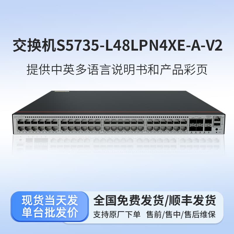 HW Switch S5735-L48LPN4XE-A-V2 Gigabit 48-Port PoE Access Switch Enterprise Grade