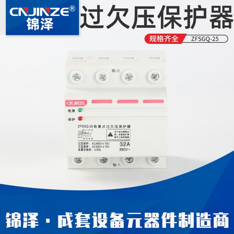 Self-Recovery Over/Under Voltage Protector, Mini Rail-Mounted Under Voltage Protector