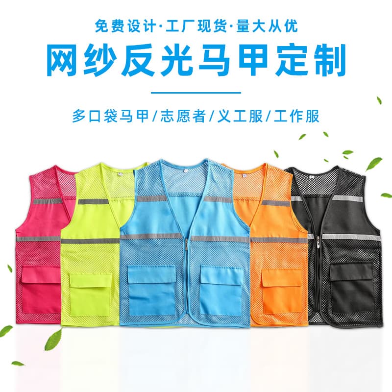 Summer Reflective Mesh Vest Custom Logo Advertising Event Vests, Volunteer Uniforms, Breathable Volunteer Vests, Trendy Brand