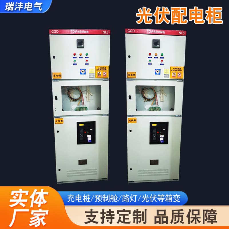Photovoltaic Grid-Connected Cabinet GGD Anti-Islanding Low-Voltage Cabinet Complete Power Distribution Cabinet Outdoor Industrial Complete Power Transmission Equipment
