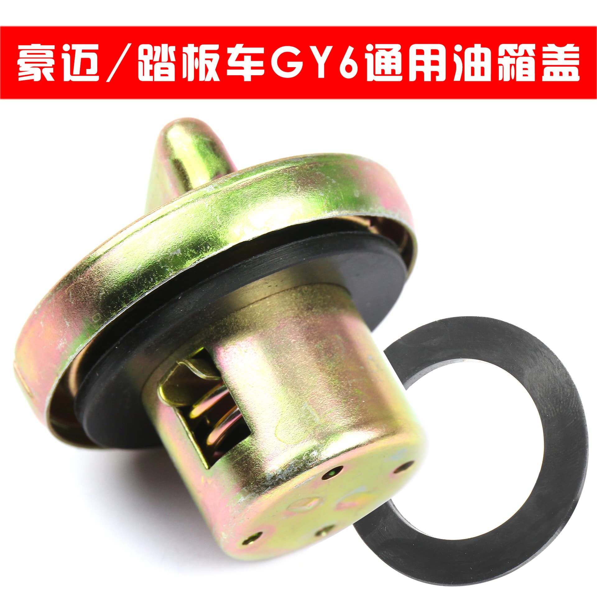 CG125 Fuel Tank Cap Rubber Gasket, Haomai Fuel Tank Cap, Sealing Gasket Rubber Pad, Universal Scooter Fuel Tank Cap Wholesale