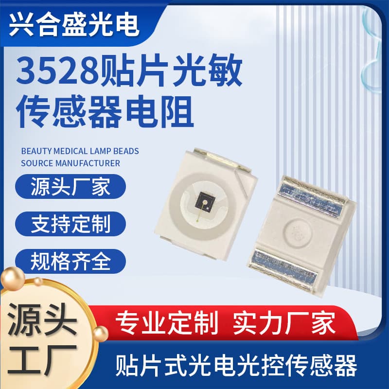 Factory Stock 3528 Phototransistor 0805 Phototransistor 1206 Sensor Human Body Sound and Light Control Induction