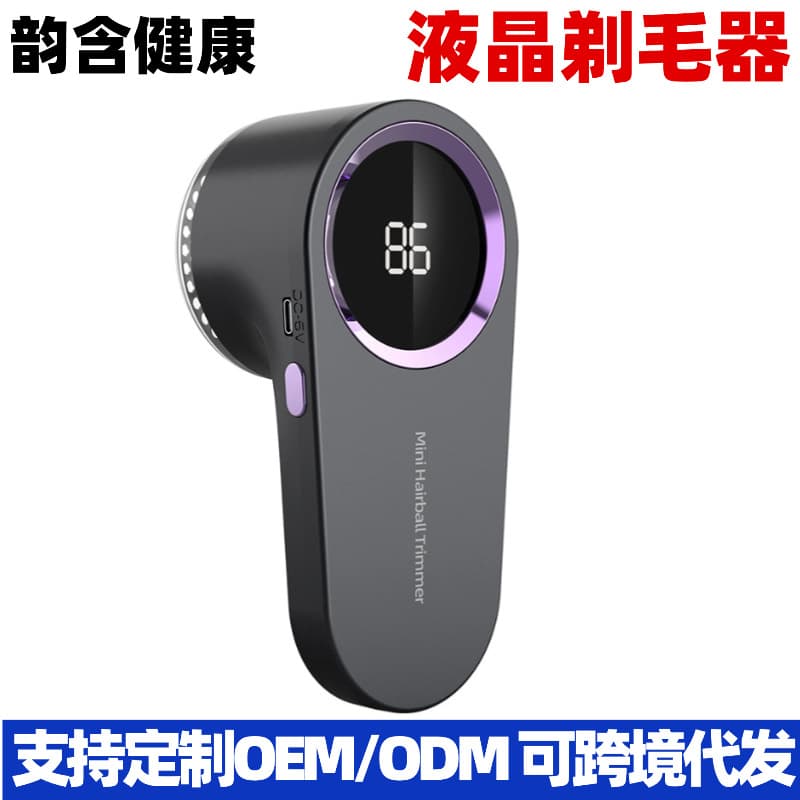 New digital display shaver, clothing hair ball trimmer, USB charging, household depilation artifact, portable cross-border