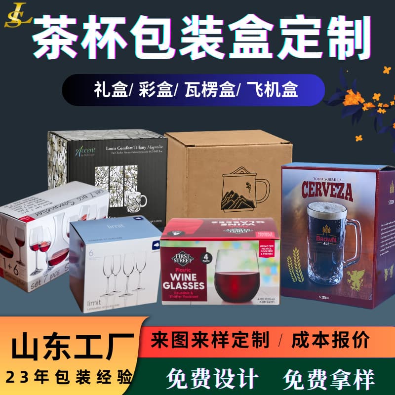 Manufacturer wholesale kraft paper box color printing ceramic cup gift box custom mug packaging box empty box customization
