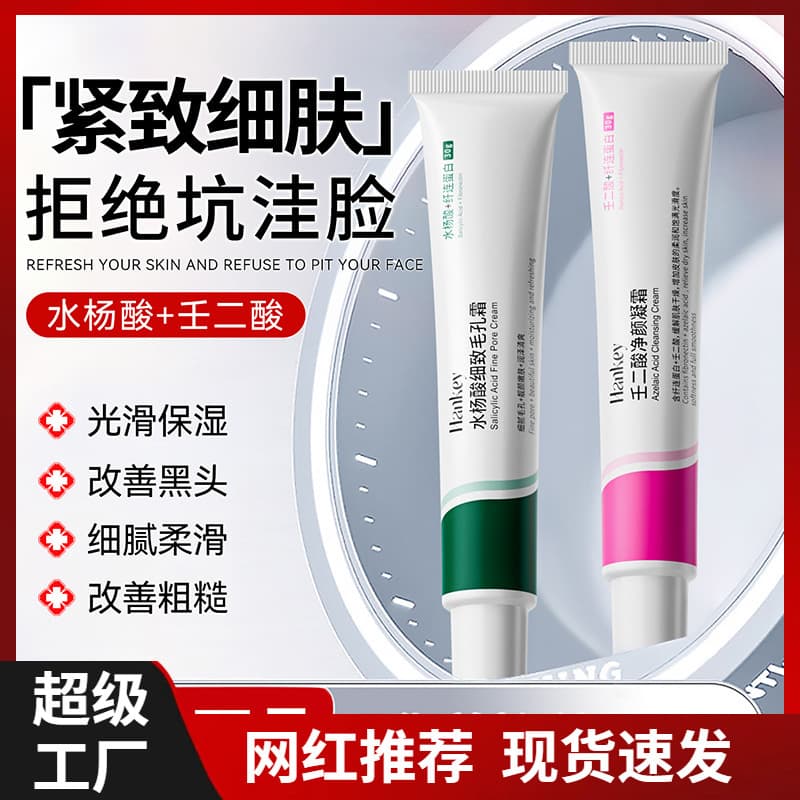 Hanji Azelaic Acid Salicylic Acid Cream Moisturizing Smoothing Face Cream TikTok Skincare Wholesale