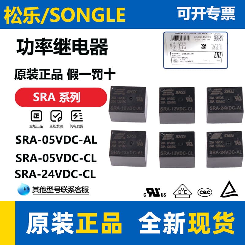 Songle Relay SRA-05VDC-AL 12VDC-CL 24VDC-AL 4-Pin 5-Pin 20A 06VDC