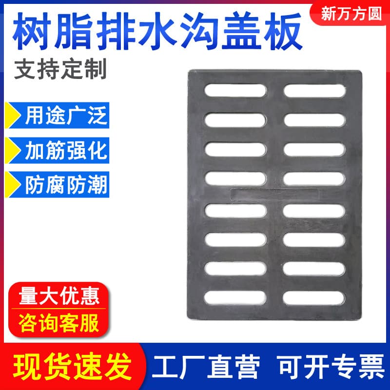 Manufacturer in-stock composite resin drainage ditch cover plate, rainwater single grate, sewer ditch cover plate load-bearing for small vehicles.