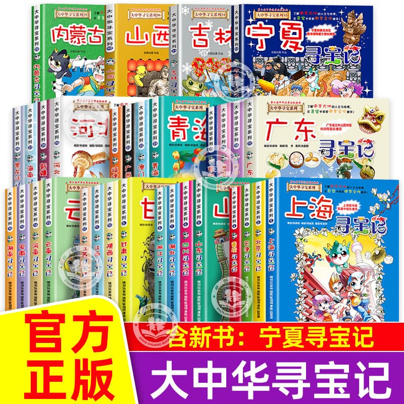 Great China Treasure Hunt Complete Set 32 Volumes Latest Edition Genuine Comic Books Ningxia Jilin Single Volume Heilongjiang Inner Mongolia