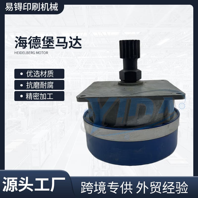 Suitable for Heidelberg printing machine accessories pressure plate motor motor 81.186.5141 original