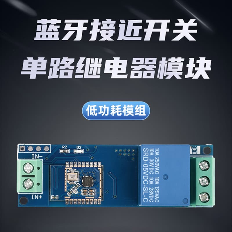 DC5-30V single-channel relay module Bluetooth proximity switch module, no APP system required, direct Bluetooth connection to devices.