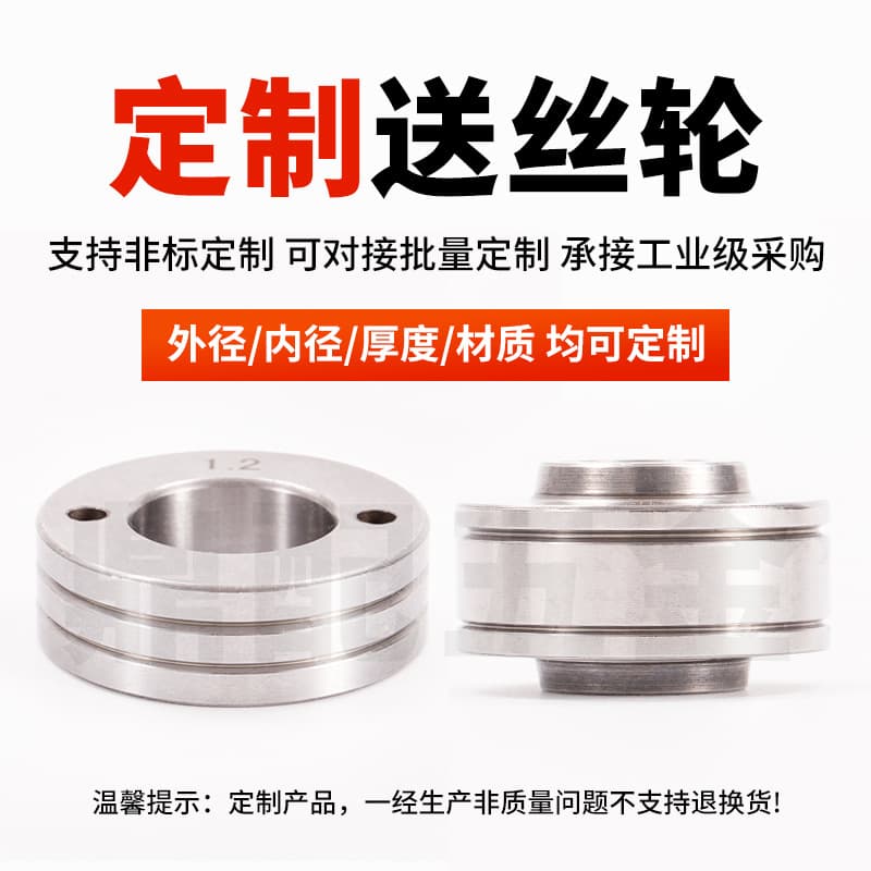 Non-standard custom-made laser welding machine wire feed wheel, two-core welding wire pressing wheel, single and double body self-protection welding machine accessories