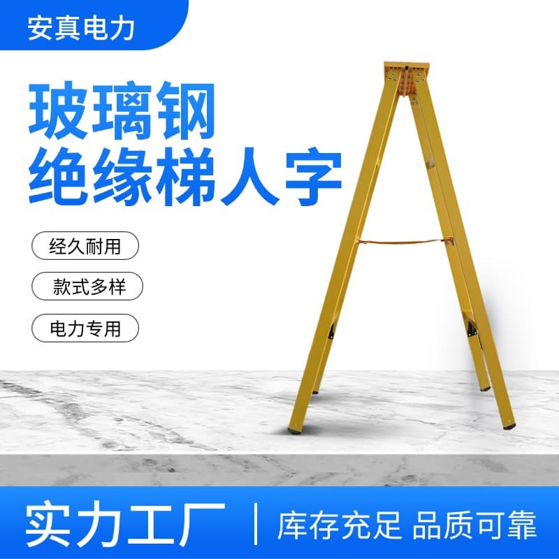 Anzhen Electric Fiberglass A-Frame Ladder, 1.2m/2m/2.5m/3m/3.5m/4m Insulated for Electrical Work