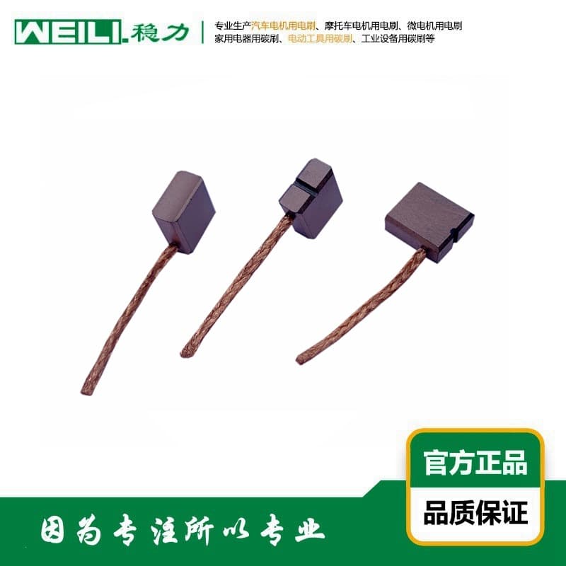 WEILI. Wenli Supply Carbon Brushes for Automotive ABS Brake Motor Brushes 11×5.5×12mm