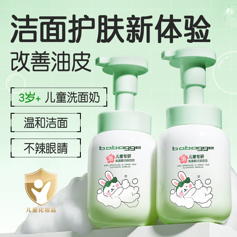 Children's Facial Cleansing Foam 300ml Teen Face Wash Oil Control Acne Relief Amino Acid Cleansing Mousse
