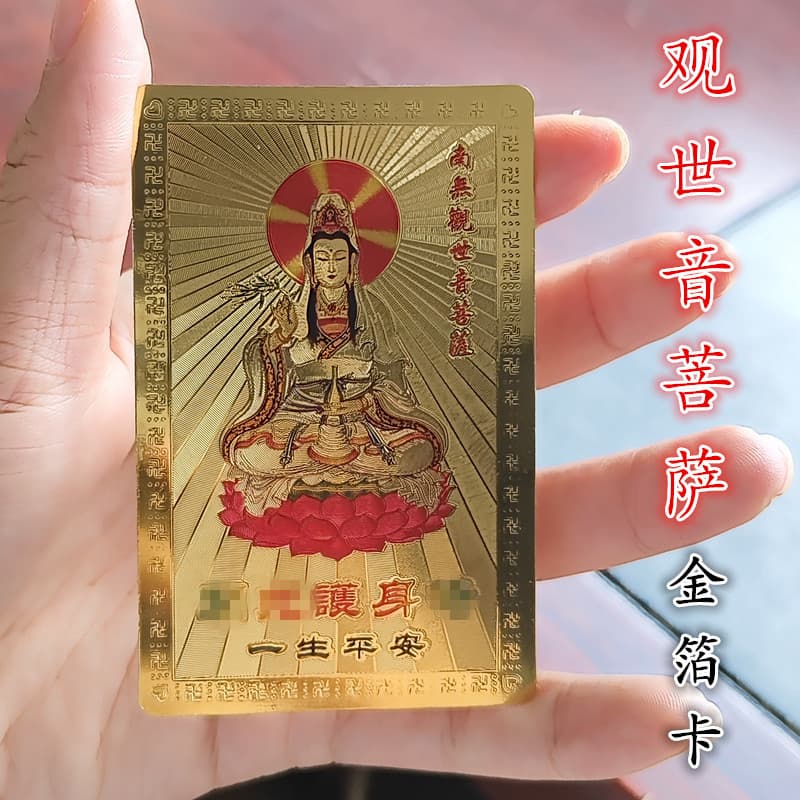 Factory Supply Namo Guanyin Bodhisattva Gold Foil Card Guanzizai Guanyin Gold Card Gold Foil Plastic Card Waterproof