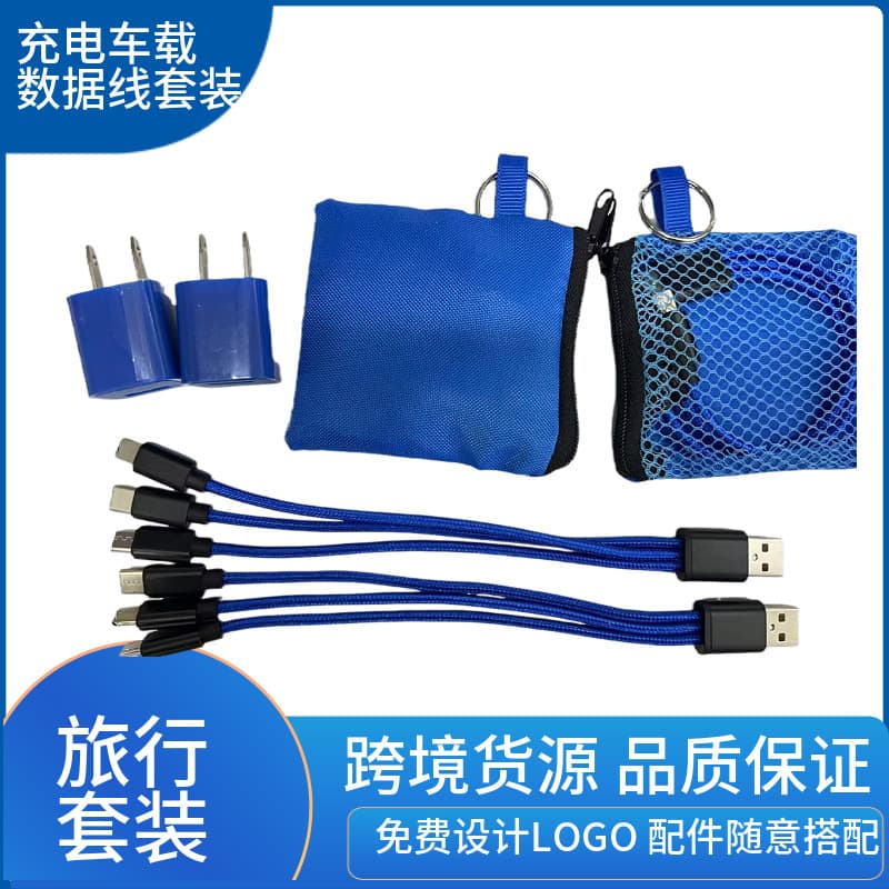 Car Travel Charger Set with Mobile Phone Power Adapter, Three-in-One Woven Data Cable, and Oxford Cloth Bag