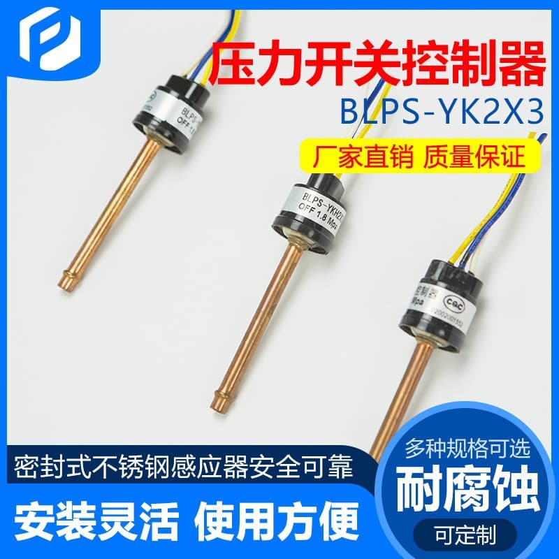 Factory direct sales of pressure switches, Pinlu high and low pressure protection controllers, air conditioner refrigerated dryer vacuum pressure switches.