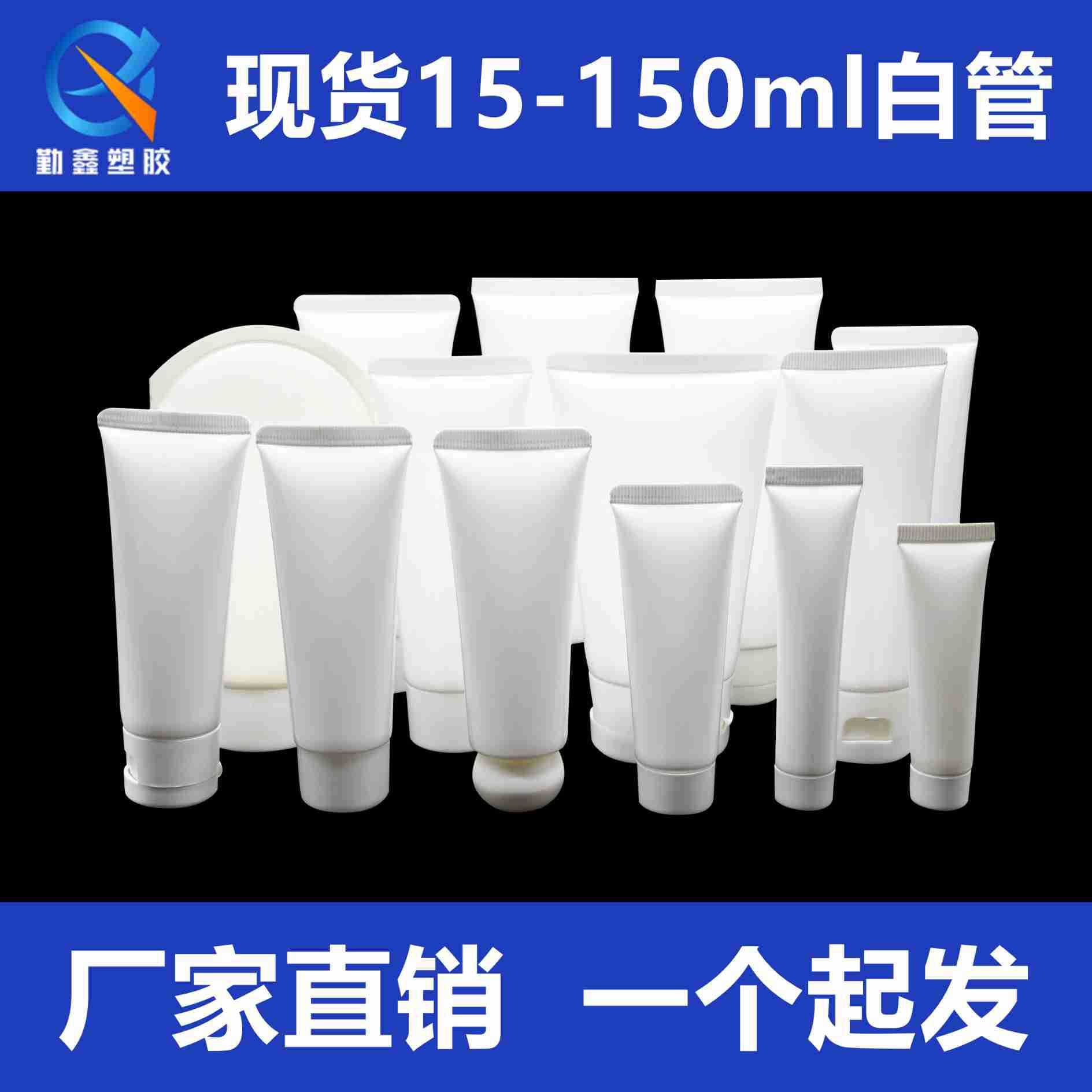 In stock white 15-150 face wash flip cap soft tube screw cap PE plastic hand cream skincare cosmetic refill tube