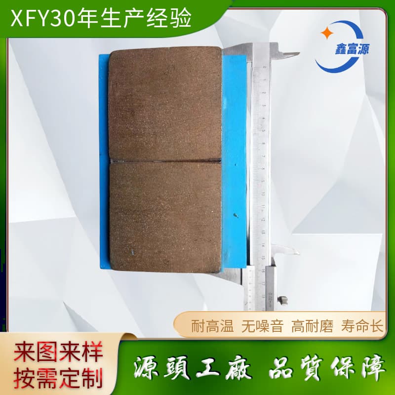 XE93 Fan Yaw Single-Cylinder Brake Pad HE-1-125 Friction Plate