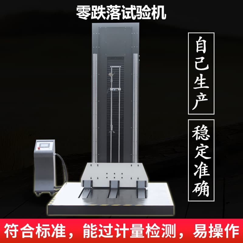 Zero drop test machine single arm drop test double arm drop test carton free zero drop test bench deposit