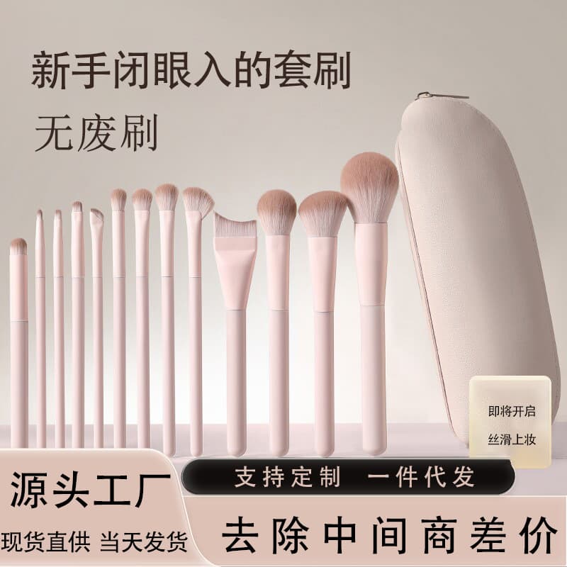 13 pieces of Taoyao's same style makeup brush set, eye shadow brush, blush brush, contour brush, blending brush, nose shadow brush, beauty brush