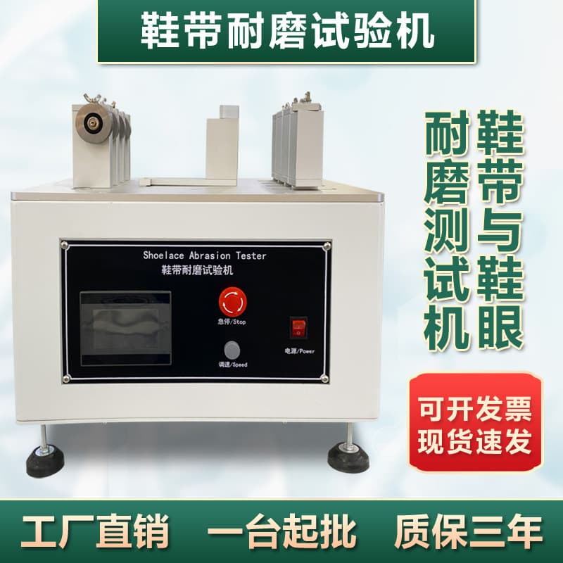 Shoelace abrasion tester manufacturer, finished shoe eyelet and woven lace reciprocating friction wear resistance performance testing machine