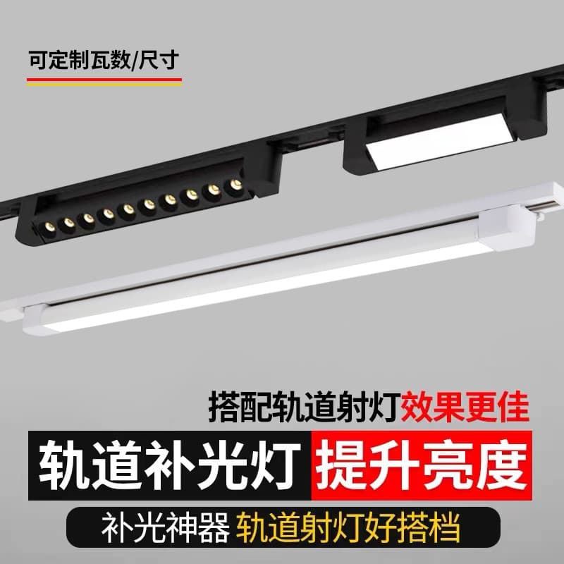 Trackless strip floodlights for home use, spotlights, fill lights, and commercial use (clothing store) diffused track lights.