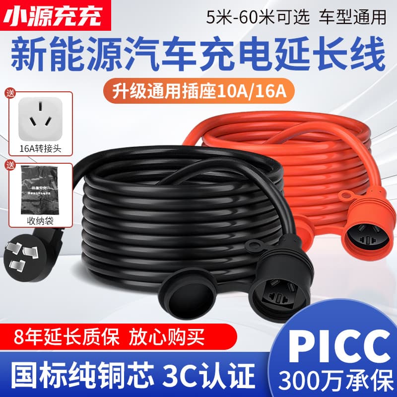 Suitable for BYD New Energy Electric Vehicle Charging Extension Cable Special Charging Cable Socket Extension Board Home Use