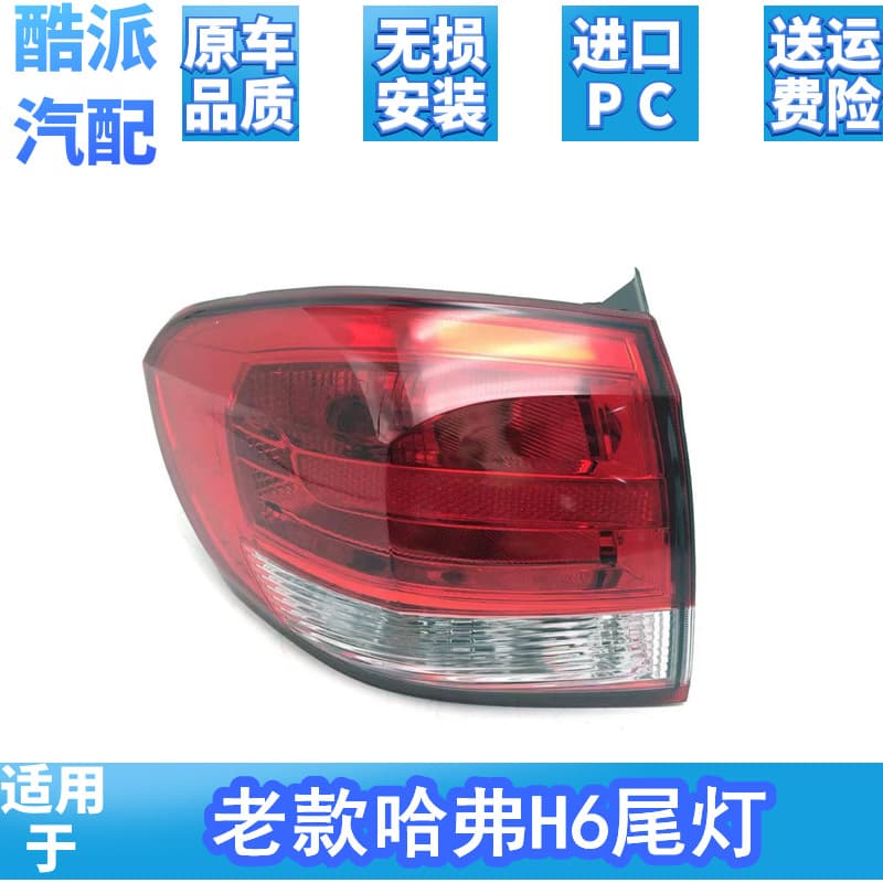 Compatible with Great Wall Haval H6 Rear Tail Light Assembly H6 Upgraded Version Old Model Haval H6 Sport Edition Tail Light Reverse Light