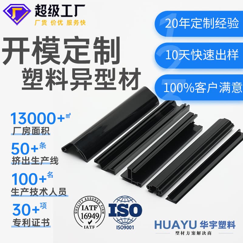 Custom PVC Roller Door Strip PP Roller Door Strip Plastic Door Strip Extrusion CPVC Profile PP Plastic Parts