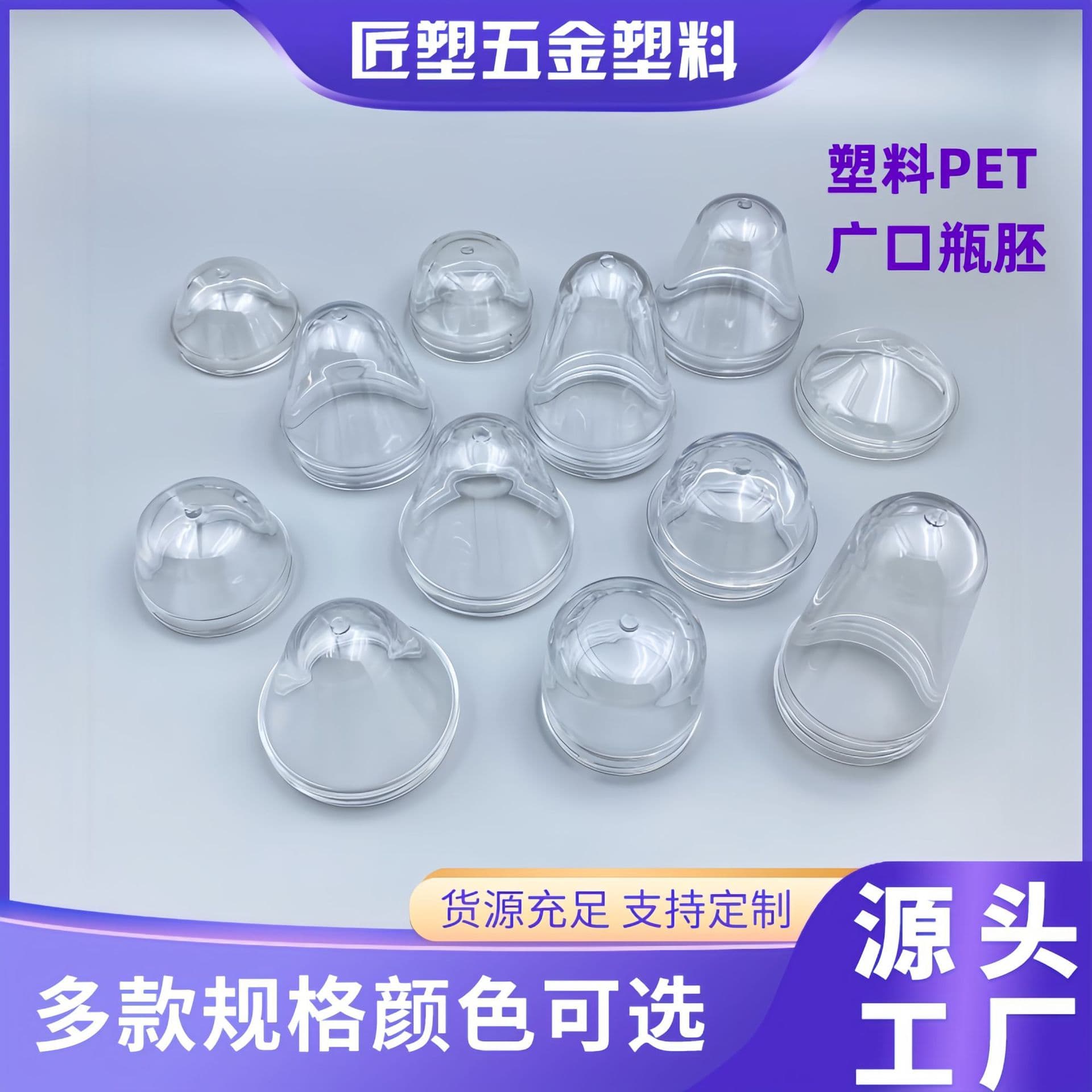 47/52/53/56-thread wide-mouth PET plastic preforms for food packaging, beverages, and cosmetics