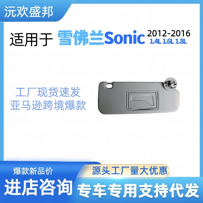 The Chevrolet Sonic sun visor is suitable for OE code P95327507 2012-2016