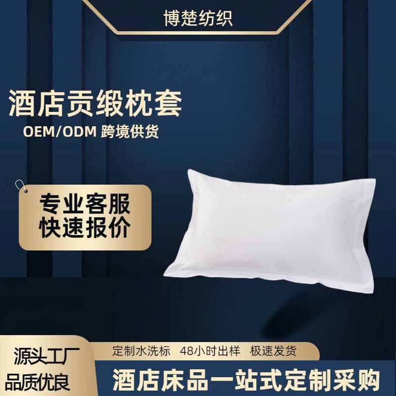 Hotel Pillowcase Five-Star Hotel Linen Pure White Pillowcase Pure Cotton Sateen Jacquard B&B Pillowcase Wholesale
