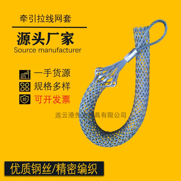 【Xian Dang】Factory production of reinforced cable mesh sleeves, high-voltage cable traction mesh sleeves, pulling mesh sleeves for pipeline use