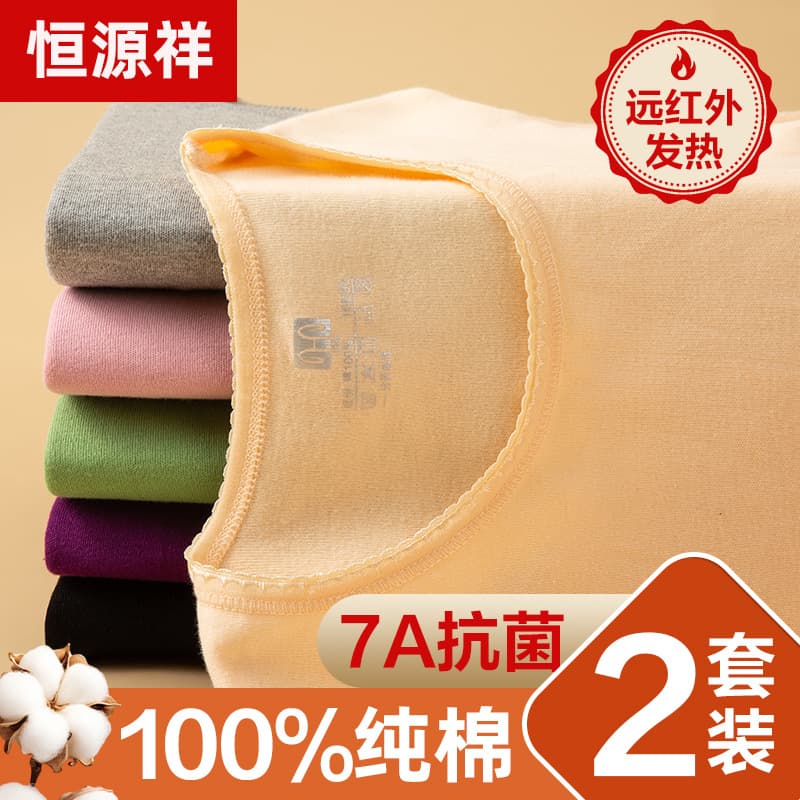 Hengyuanxiang 7A Antibacterial 100% Cotton Thermal Underwear Set for Women 2025 Autumn/Winter Warm Underwear Set