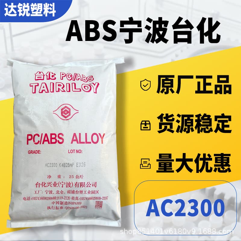 PC/ABS Ningbo Formosa Plastics AC2300 Automotive Parts Electrical Applications Electroplating Injection Grade Alloy Raw Material Pellets