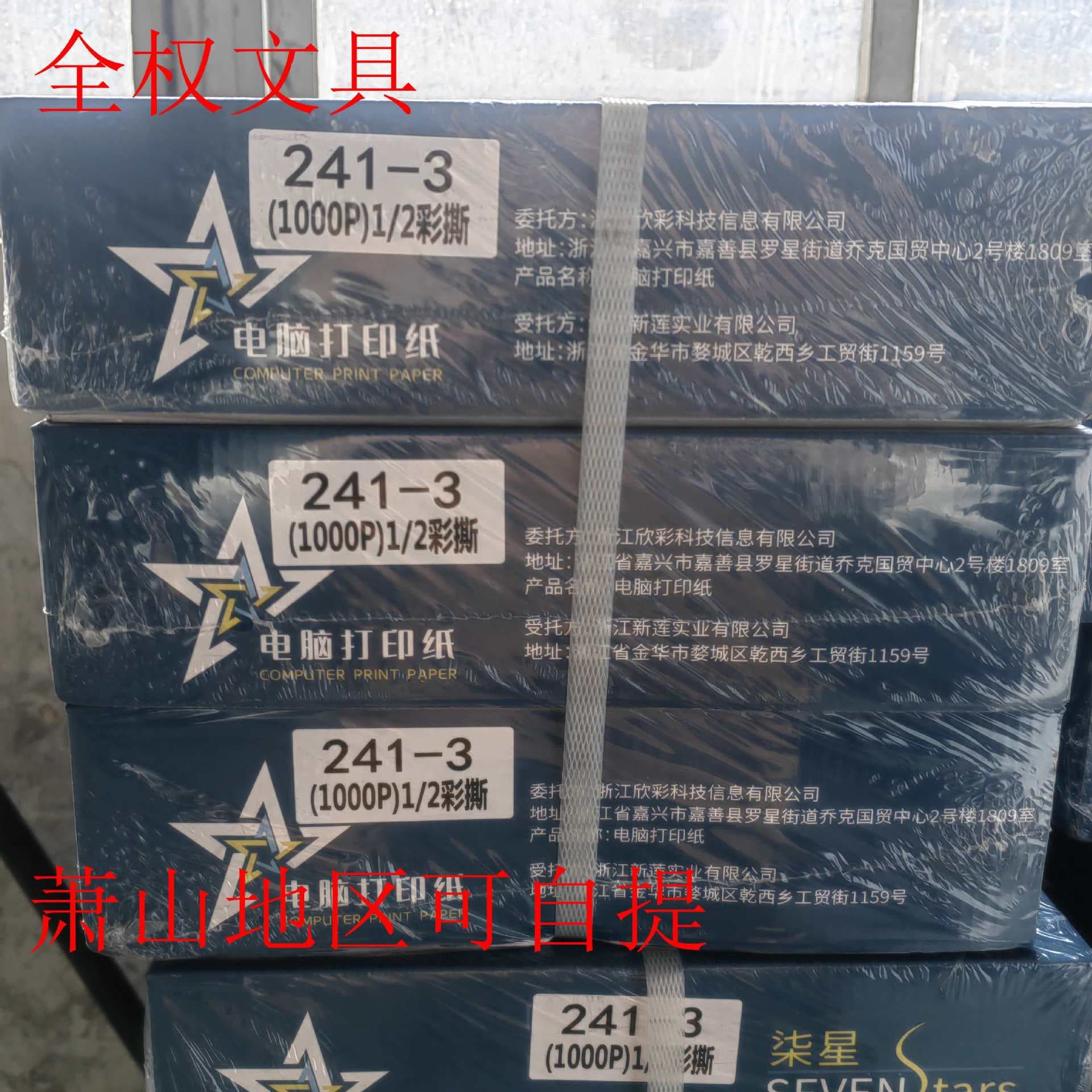 Qixing Computer Printing Paper 241-3 Column Half Color Double Split Line Computer Printing Paper
