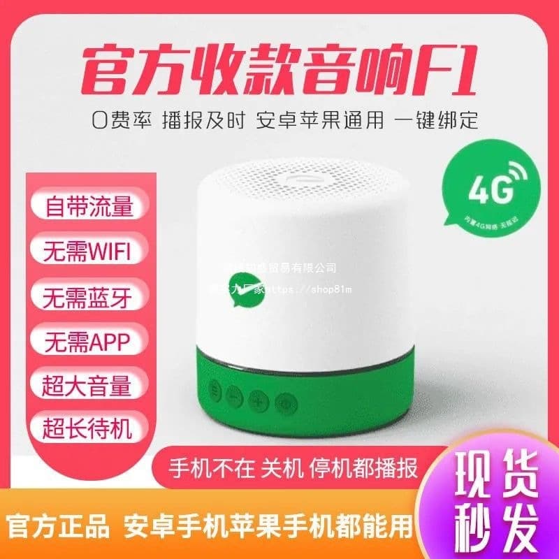Payment Voice Announcer S1, 4G High-Volume Speaker F1, No Need for WiFi or Bluetooth
