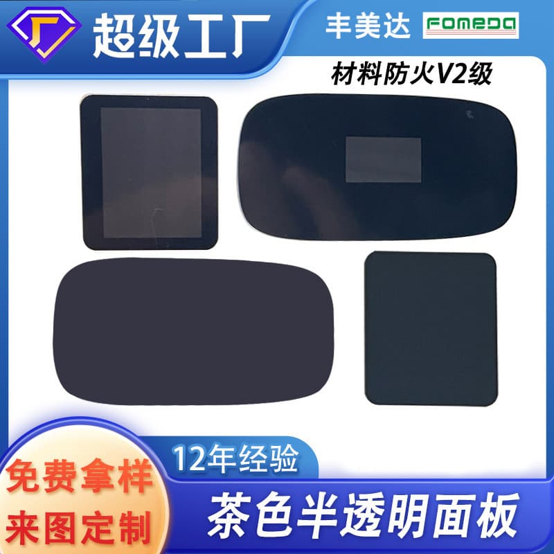 Acrylic panels, PC lenses for power banks, semi-transparent digital tubes, glass panels for instruments, and beauty device semi-transparency.