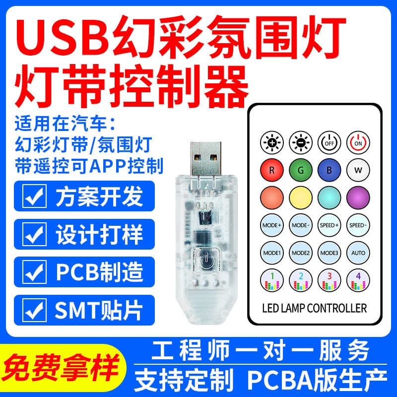 Bocon LED ambient light controller for car four-door light strip modification, USB RGB 5-24V light strip upgrade