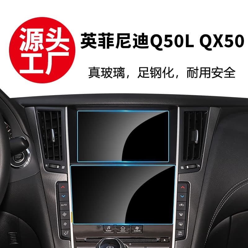 Stable tempered film Infiniti Q50LQX50 central control navigation air conditioner lower screen tempered glass protective film