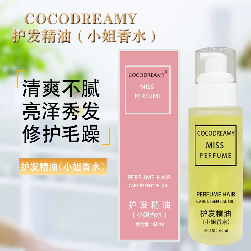 Perfume Hair Oil Anti-Frizz Smooth Long-Lasting Fragrance Curly Hair Oil Women Nutrient Oil Salon Barber Shop Special