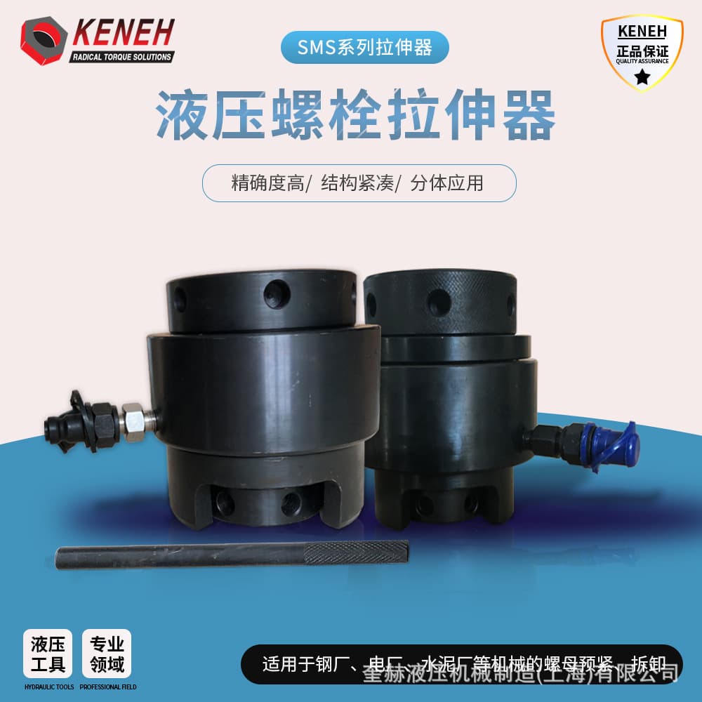KENEH Hydraulic Bolt Tensioners SMS Series Suitable for Multiple Specification Bolt Tensioning