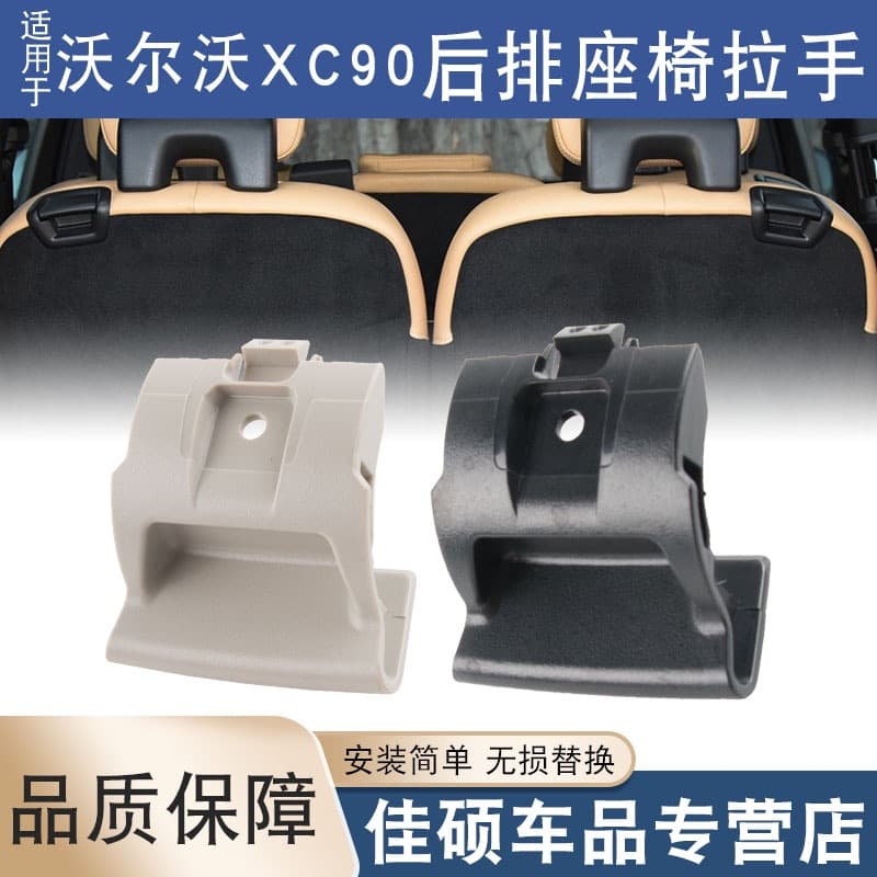 39826799 For 2016-2023 Volvo XC90 Rear Seat Handle Opener 39826801