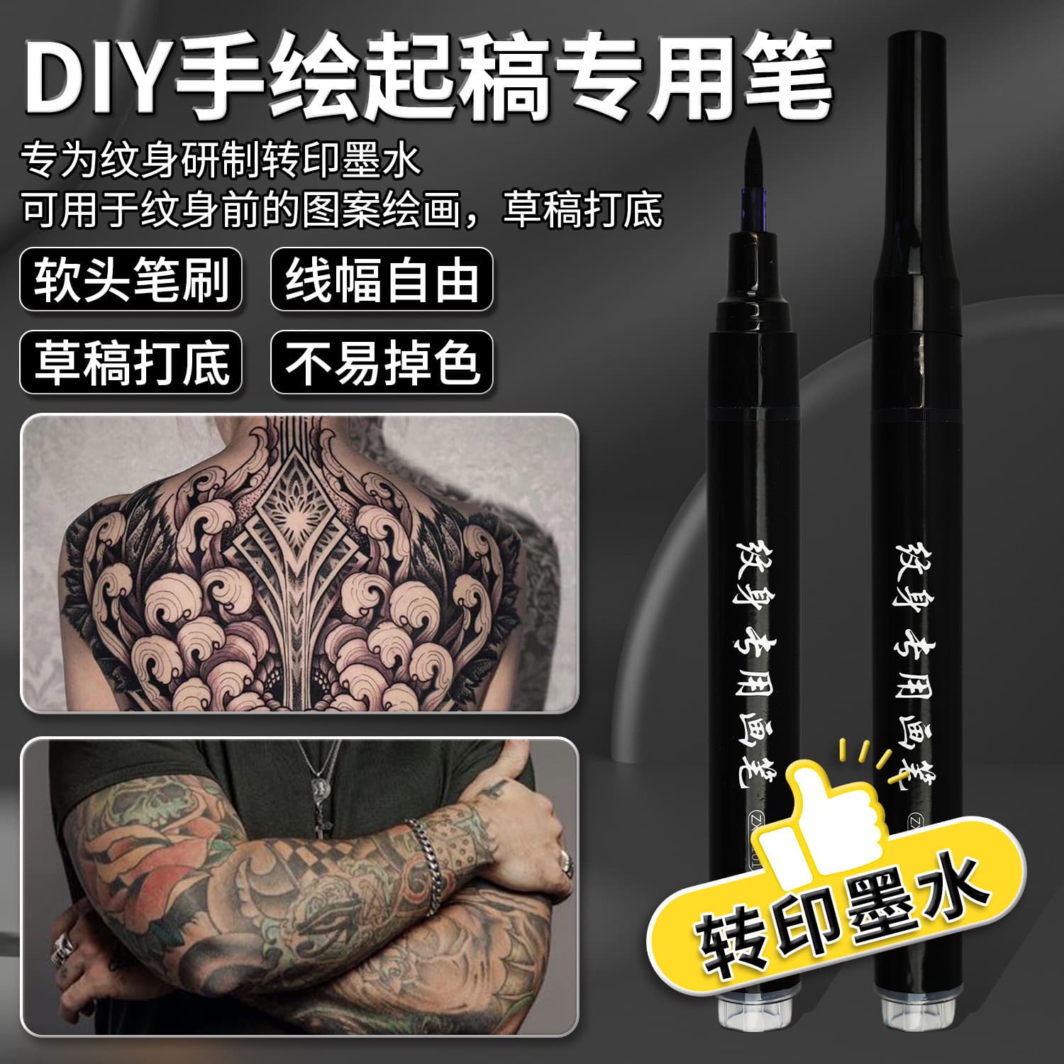 Temporary Tattoo Positioning Pen, Fade-Resistant Soft Tip DIY Body Skin Marker for Tattoo Drafting
