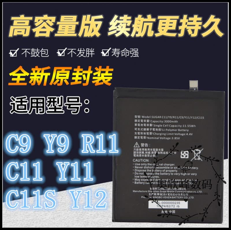 Compatible with SUGAR C9 Y9 battery, C11/S Y11 original phone battery, R11 Y12 genuine battery