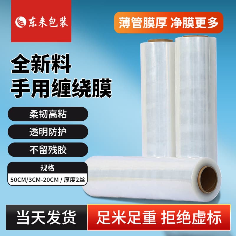 Stretch Wrap Film Factory Fresh Wrap Heat Shrink Roll Plastic Packaging Film 50cm New Material PE Stretch Wrap