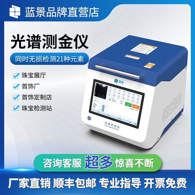 Spectral Gold Tester Precious Metals K Gold Sand Gold Content Authenticity and Fake Identification Instrument High Precision Gold Authenticity and Fake Gold Tester